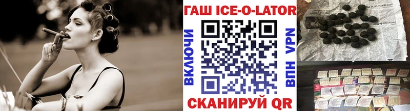 Купить  Лабинск  ГАШИШ Ice-O-Lator 